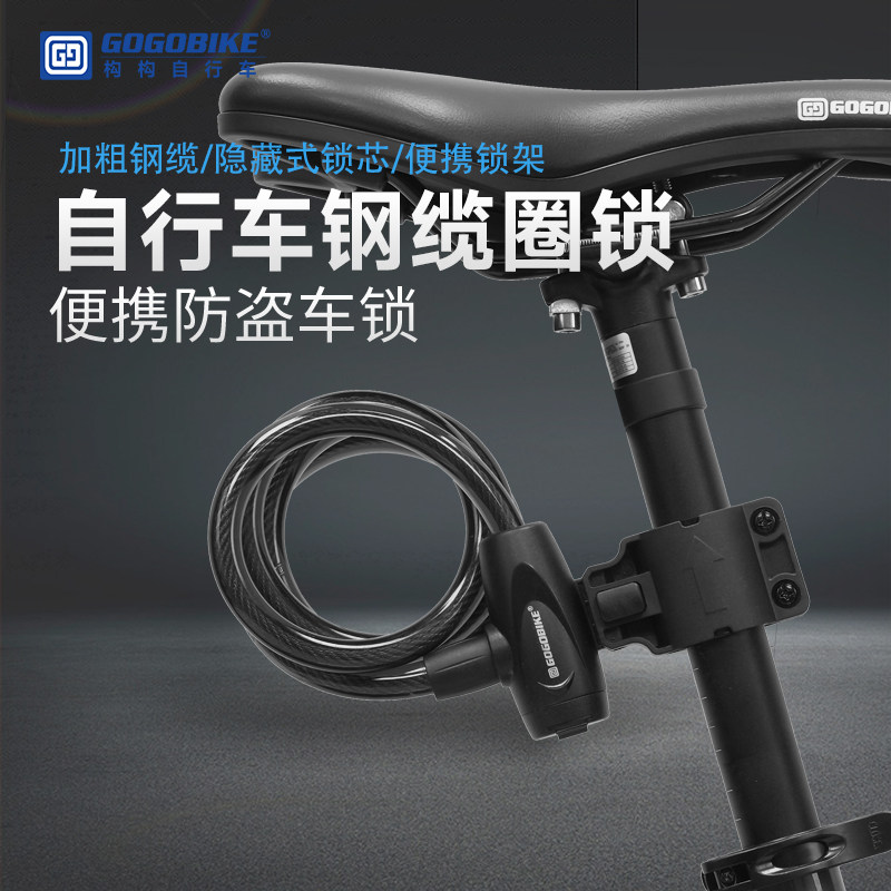 gogobike自行车锁单车专用加长加粗防盗钢缆锁钢丝锁山地单车配件