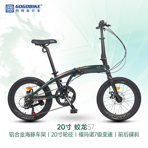 gogobike20寸7速碟刹折叠车