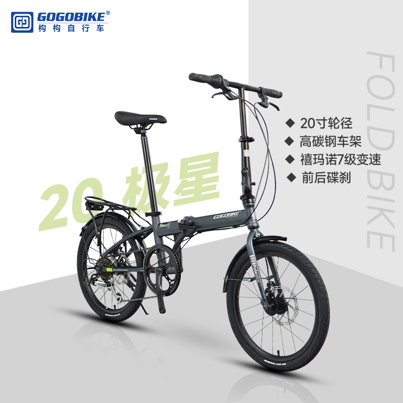 gogobike20寸7变速碟刹折叠车
