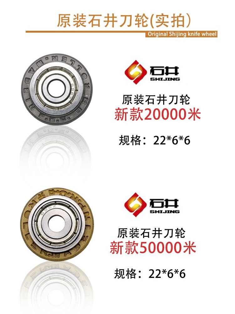 石井工具配件手动瓷砖切割机刀轮推刀刀头 原装进口合金专业画刀