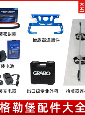 格勒堡电动吸盘原装密封圈保压圈电池充电器背包外箱配件大全