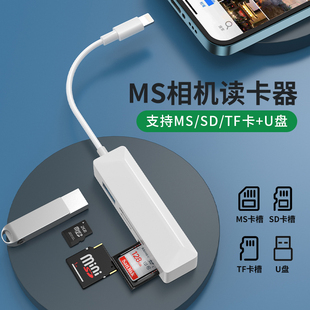 MS读卡器sd卡多功能转换器适用苹果手机佳能sony索尼记忆棒相机TF内存卡cf华为连接U盘华为typec通用otg