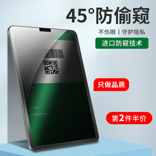 适用苹果平板电脑全屏迷你防窥膜