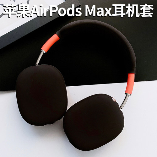 兰里斯卡airpodsmax耳机套