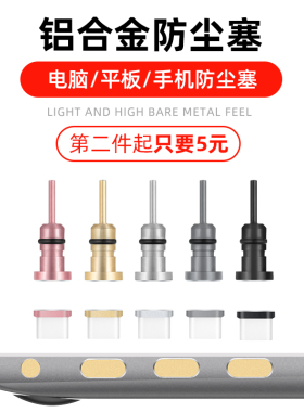 Type-c笔记本防尘塞macbook pro适用苹果电脑p50华为matebook充电口opporen荣耀v20小米9FindX电源塞配件iqoo