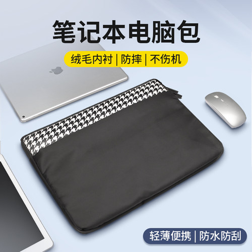笔记本内胆包千鸟布艺简约潮流