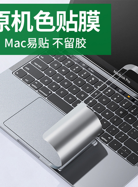 macbookair贴膜全套2024款适用苹果笔记本13.3保护膜贴纸14超薄M4英寸16外壳磨砂手腕处防热贴膜mac电脑配件