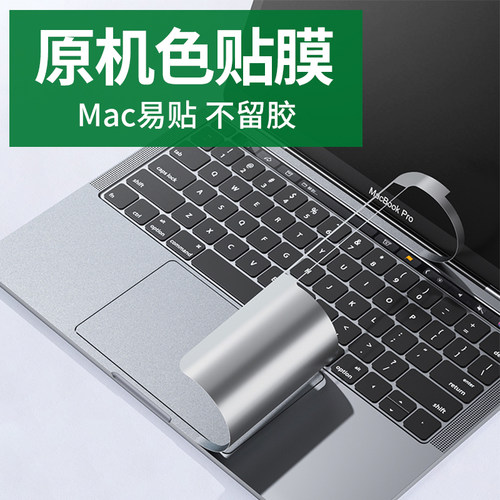 适用macbookpro/air贴膜全套