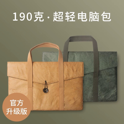 手提式杜邦纸手提电脑包防湿水