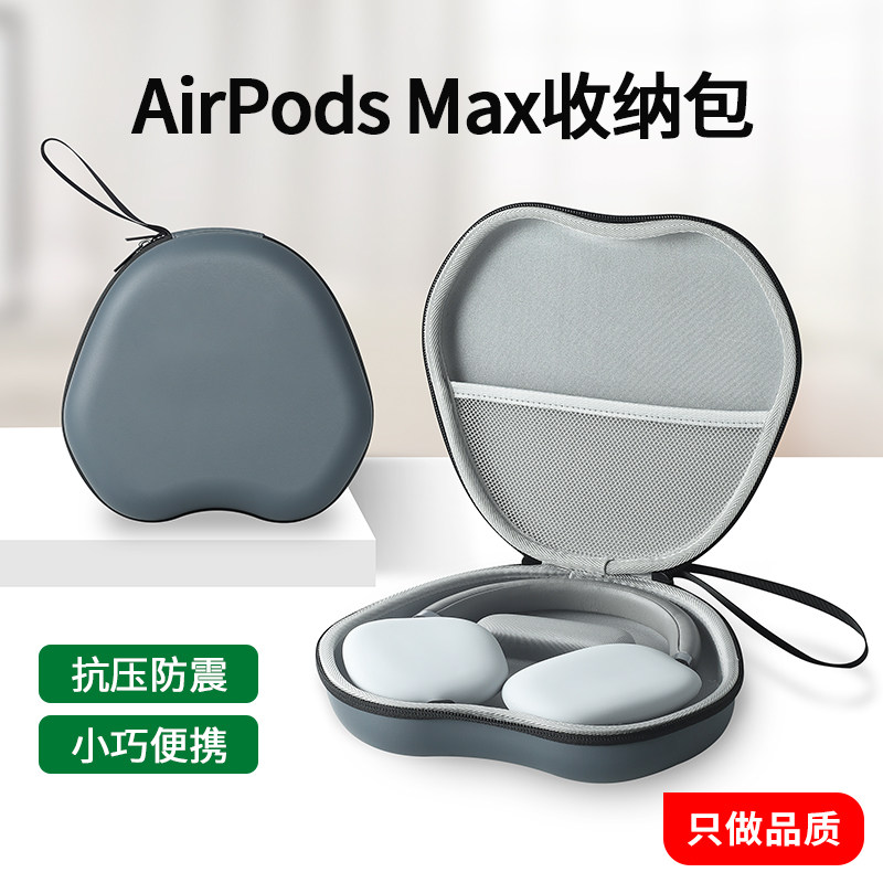 airpods保护套适用于苹果AirPods Max收纳包二代头戴式耳机三代防摔保护壳3无线蓝牙降噪抗压2收纳盒
