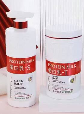 玛姿尼蛋白乳洗发水发膜护发香氛奢养蓬松洗发乳焗油发膜洗发露