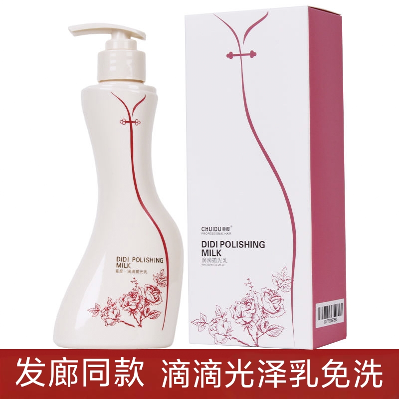 垂度滴滴抛光乳免洗护发素柔顺头发护理LPP补水神器改善干枯毛躁