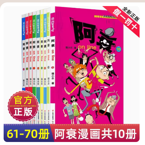 阿衰1-69册全套69本可选