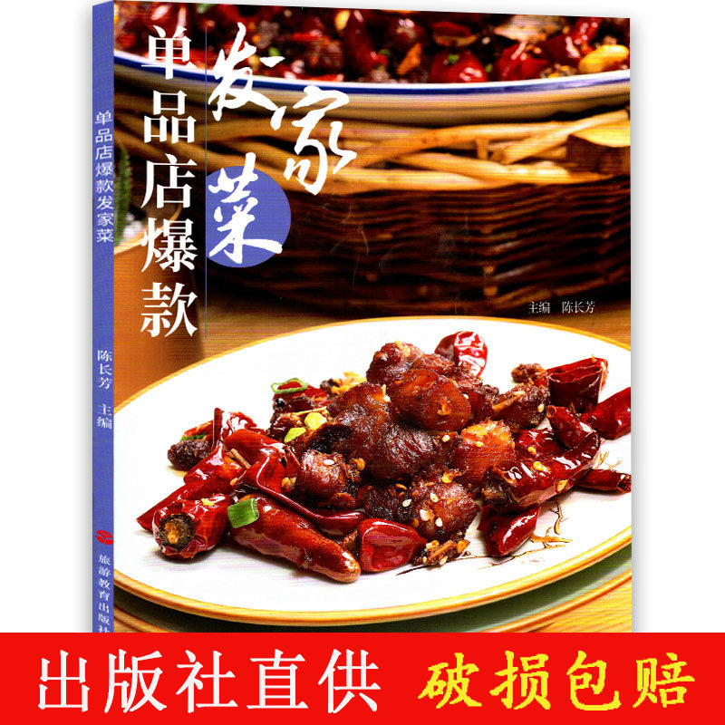 单品店爆款发家菜中国大厨杂志系列新书厨师烹饪技巧单品细节做法教程