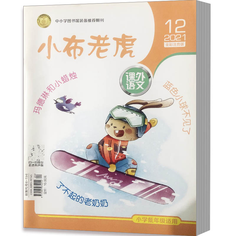 小学生作文课外阅读布老虎杂志