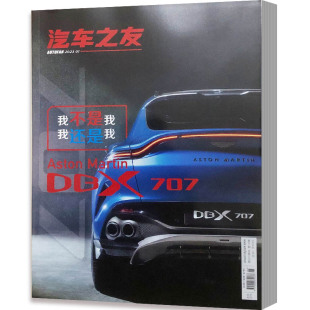奔驰宝马保时捷蔚来智能 汽车之友杂志2023年1 12月9本打包名车过刊介绍新车测评电动插电混合动力赛车方程式