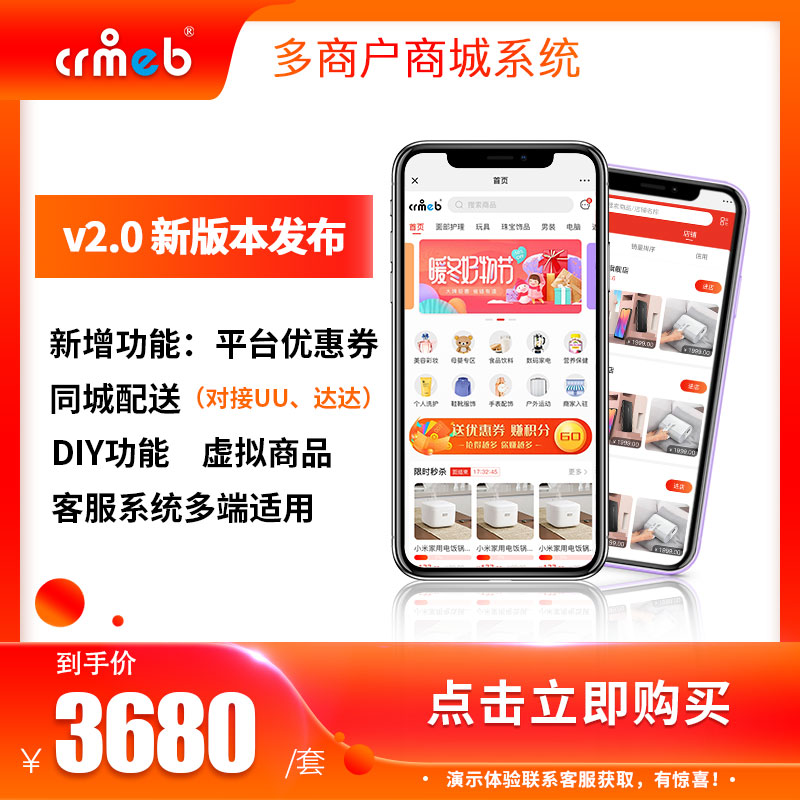微信小程序商城源码多商户公众号商城系统带分销直播带货crmeb