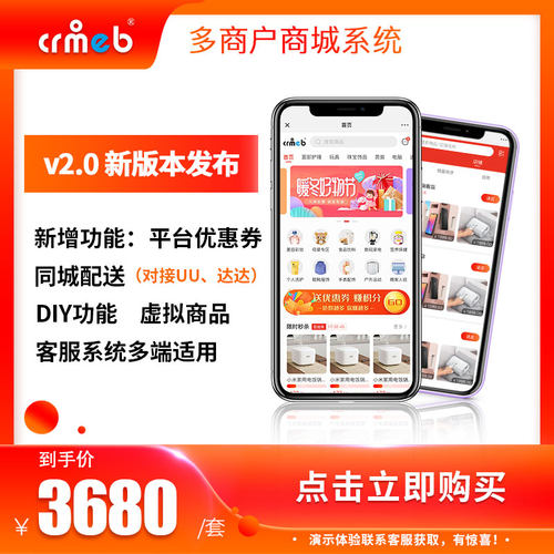 微信小程序商城源码多商户公众号商城系统带分销直播带货crmeb