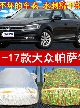 大众新老款车衣车罩
