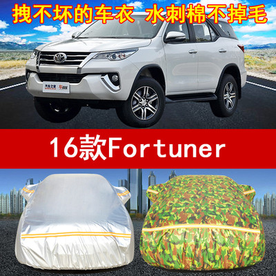 16/17/18/19年新老款丰田Fortuner SUV专用汽车衣车罩2.7L防晒雨