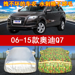 06/07/08/09/10/11/12/13/14/15年新老款奥迪Q7车衣车罩2.0T/3.0T