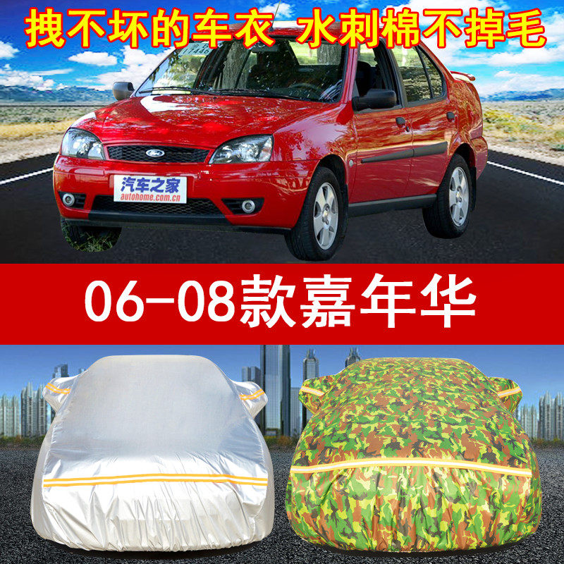 2006/07/08年老款福特嘉年华专用汽车衣车罩1.0T/1.3L/1.5L/1.6L