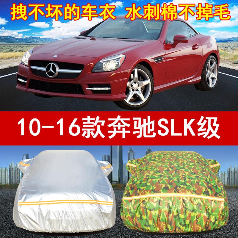 奔驰防晒防雨车衣车罩
