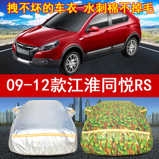 江淮同悦RS专用汽车衣车罩1.3L 2009 12年老款 1.5L防晒防雨