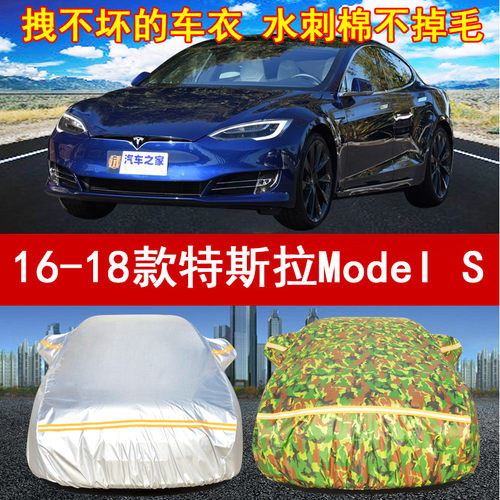 特斯拉新老款车罩