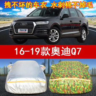 16/17/18/19年新老款奥迪Q7SUV专用汽车衣车罩2.0T/3.0T防晒防雨