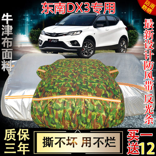 东南防晒防雨隔热加厚车衣车罩