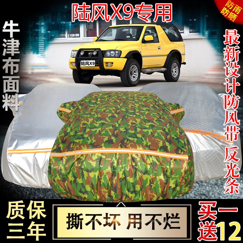 陆风越野suv加厚防雨隔热汽车套