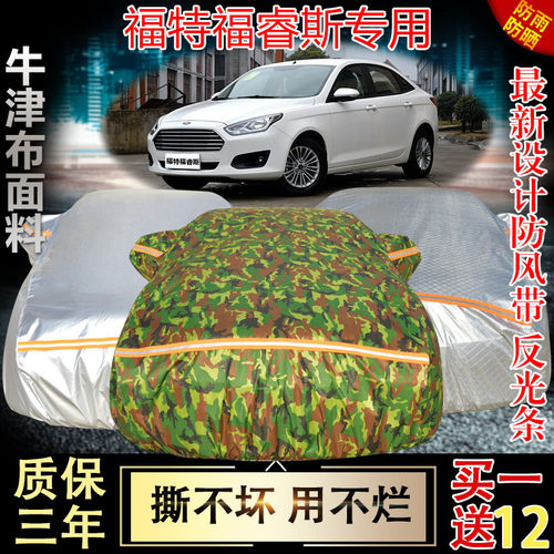 福特伞布隔热防晒防雨车衣车罩