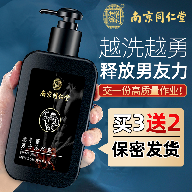 Nanjing Tongrentang Shower Gel Cynomorium Lasting Promote Power Fragrance Epimedium Cistanche deserticola man Privacy Dedicatedin the Care cleaners/Sanitary napkins/Paper/Aromatherapy , Shampoo bath/Personal cleanliness , Body Wash , Body Wash  category - from Buy2taobao.com to provide professional Taobao agent buy service