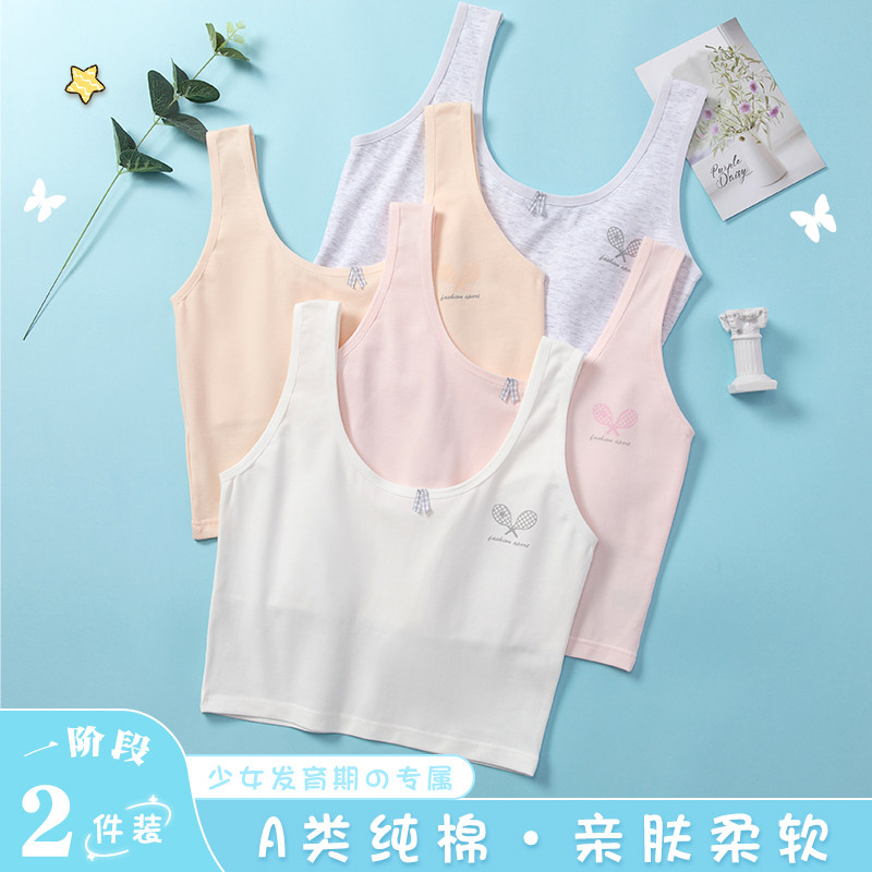 儿童背心女内穿发育期小学生一阶段8-12岁a类纯棉少女孩女童内衣