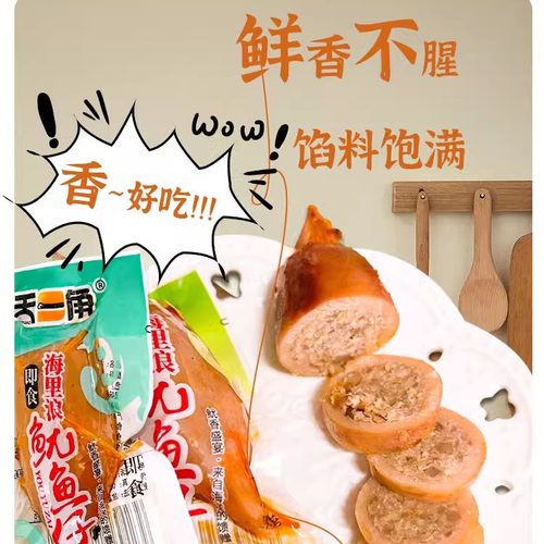 天一角鱿鱼仔带籽拉丝海鲜