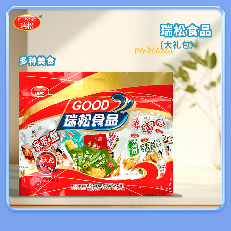 瑞松食品 海鲜大礼包温州特产即食海鲜零食多种零食海味送礼佳选