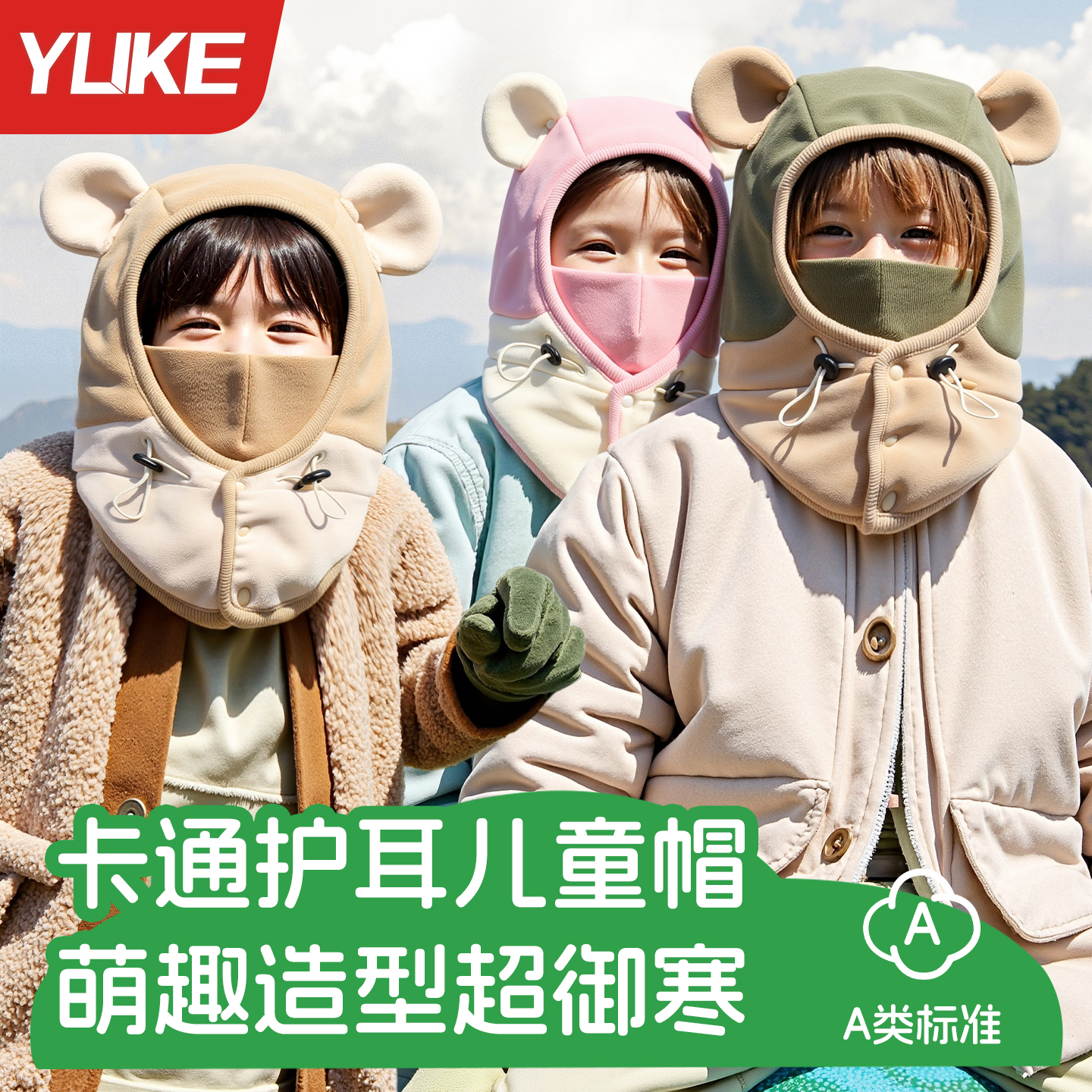 A类儿童帽子秋冬季男女童防风帽