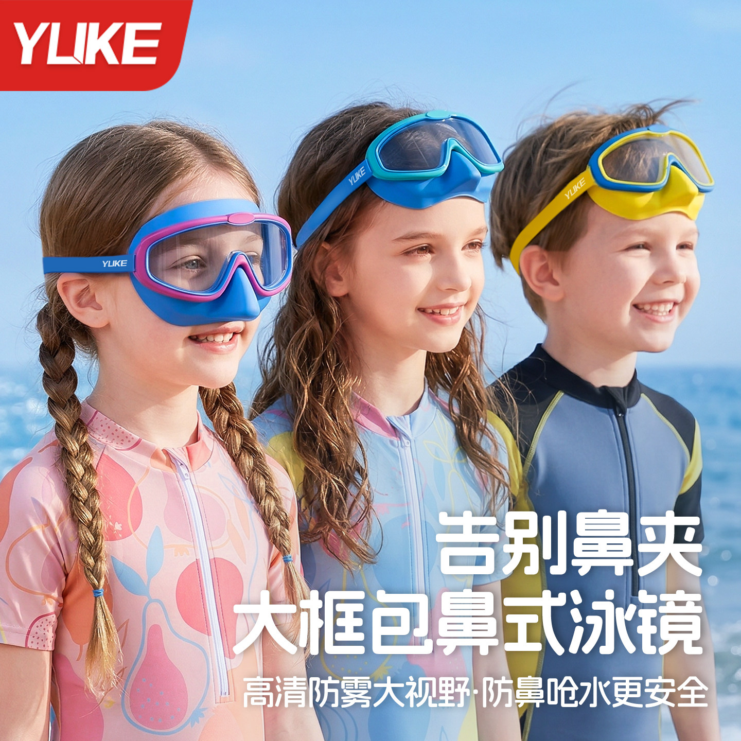 儿童泳镜护鼻一体男女童高清防水防雾大框游泳眼镜潜水泳帽套装备