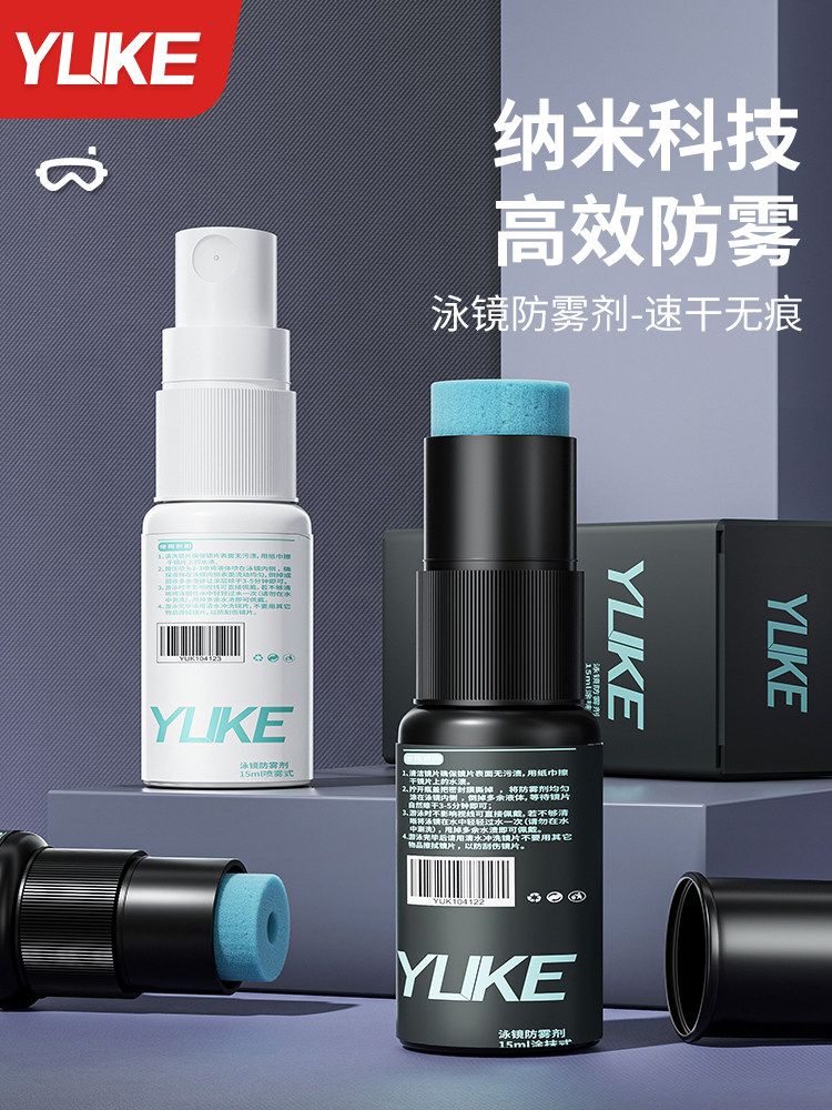 Anti-fog agent for swimming goggles, waterproof and anti-fog for