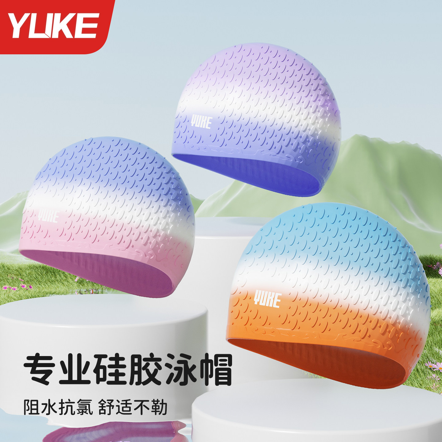 羽克高弹不勒加大儿童硅胶泳帽图片