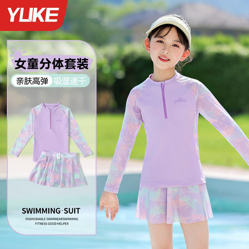 女童分体速干防晒泳衣中大童