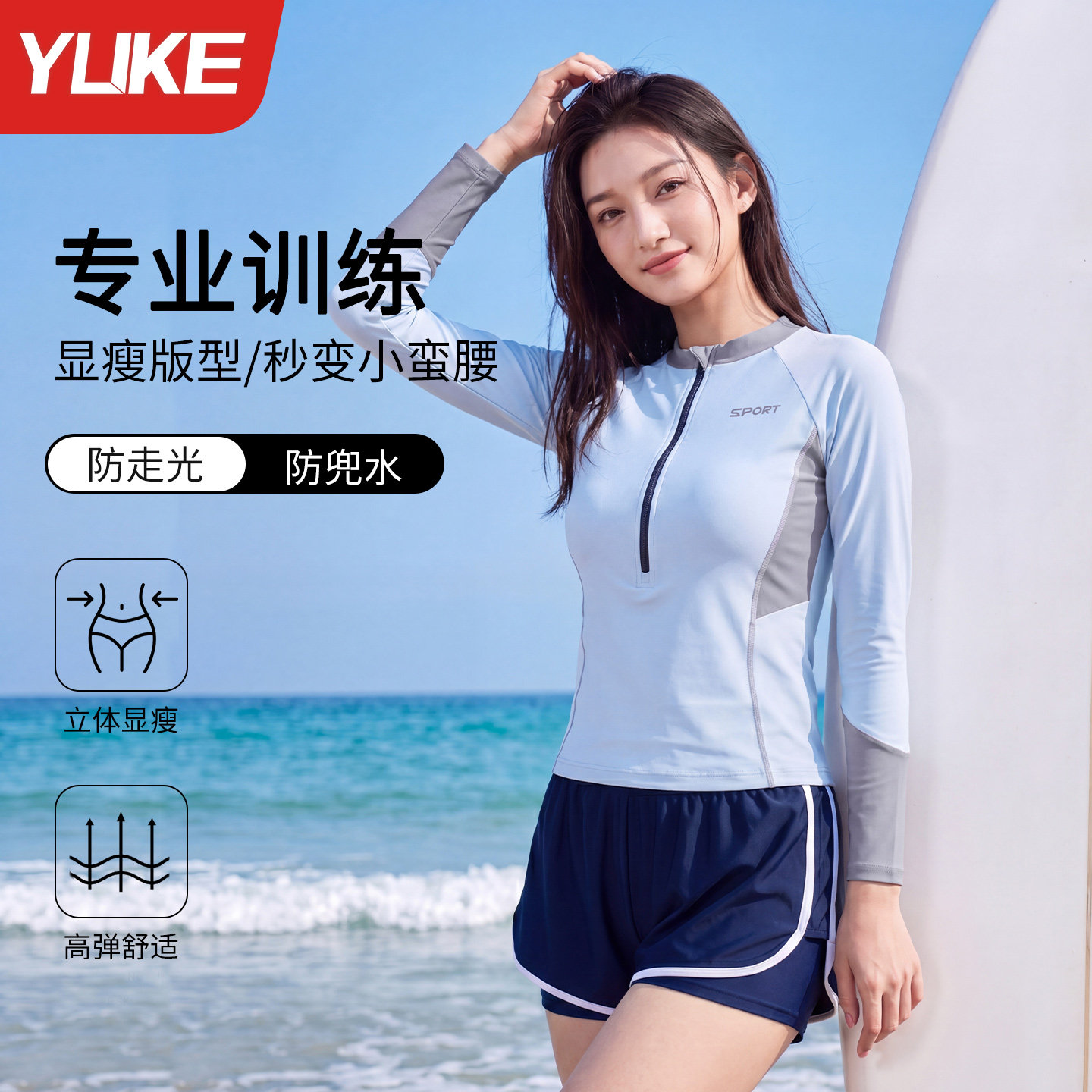 长袖防晒冲浪服运动风显瘦套装图片