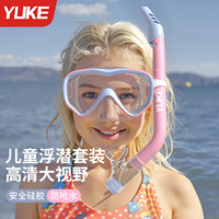 儿童潜水镜浮潜三宝安全防雾防呛