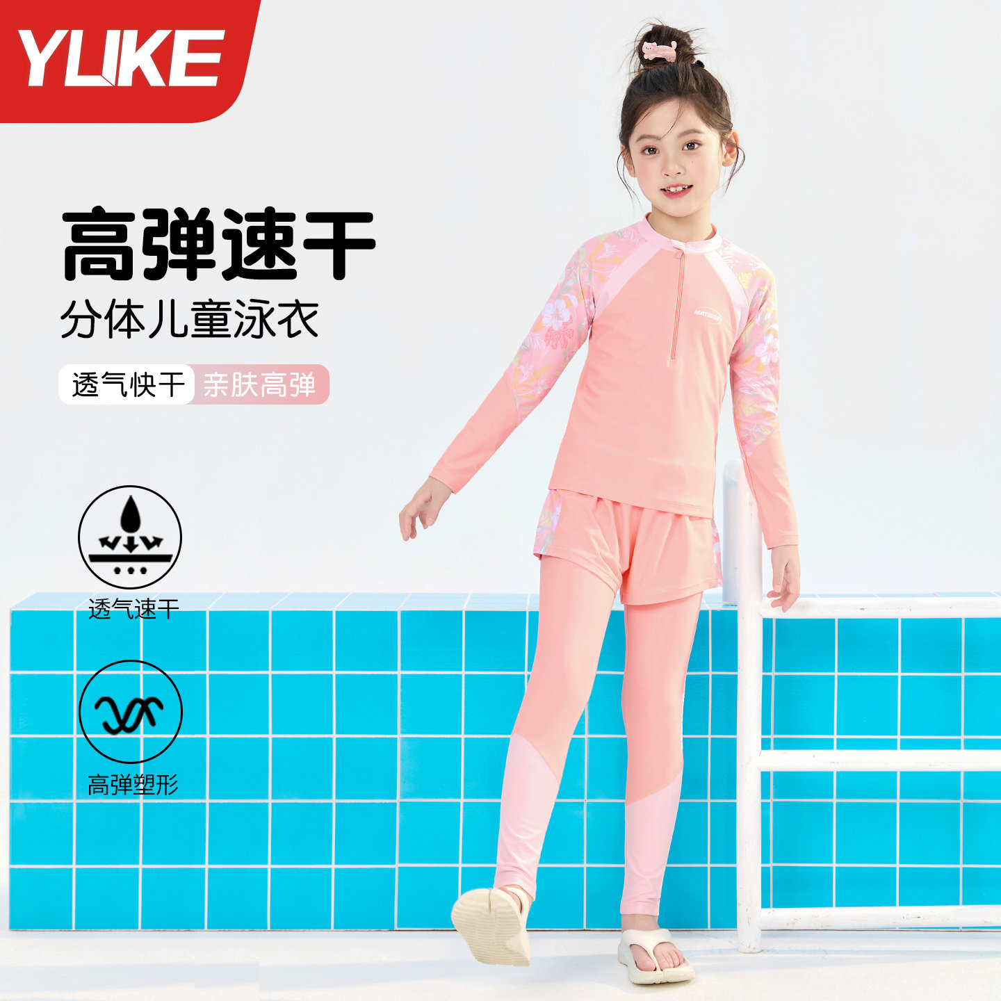 YUKE女童分体防晒速干泳衣图片