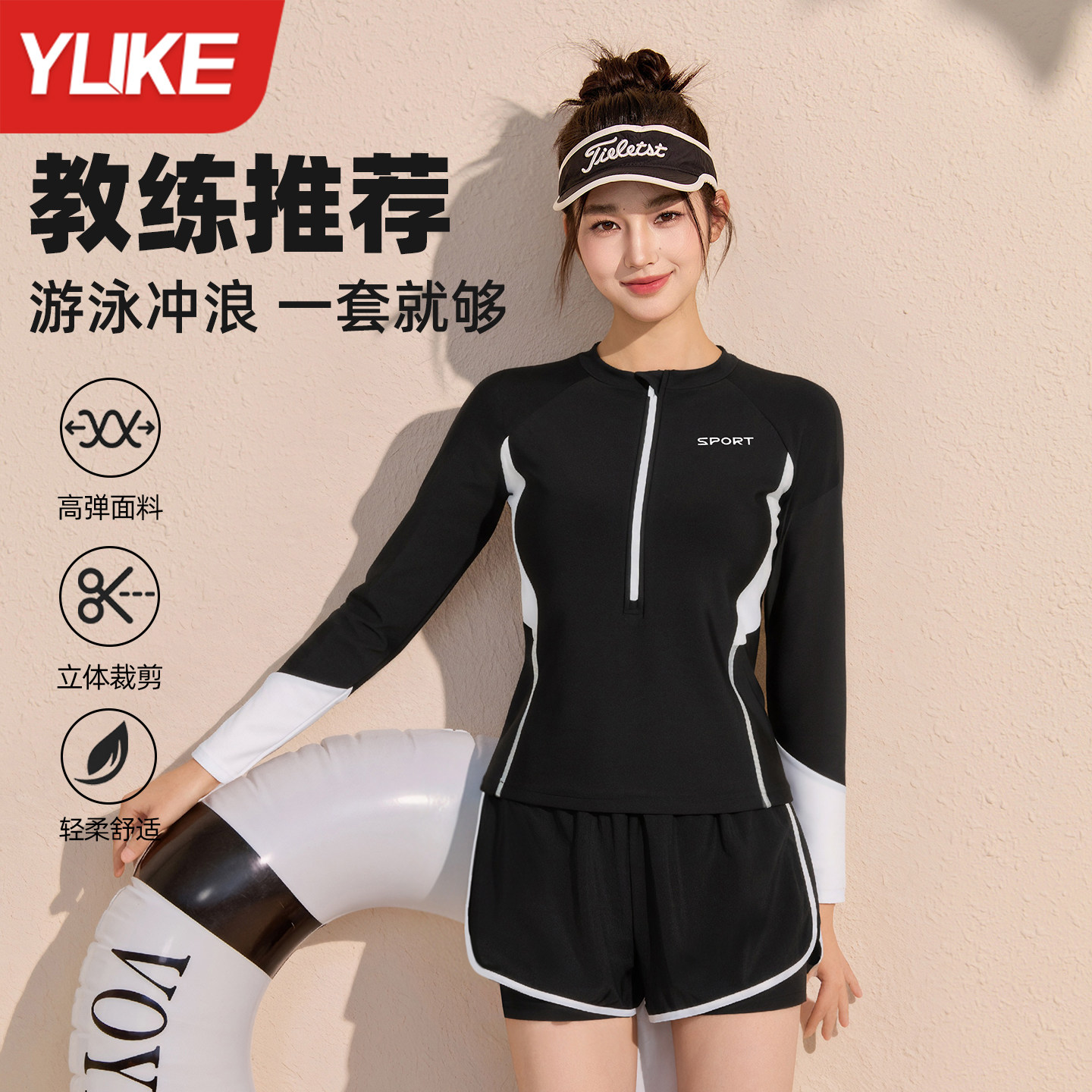 女士分体泳衣长袖防晒亲肤泳装