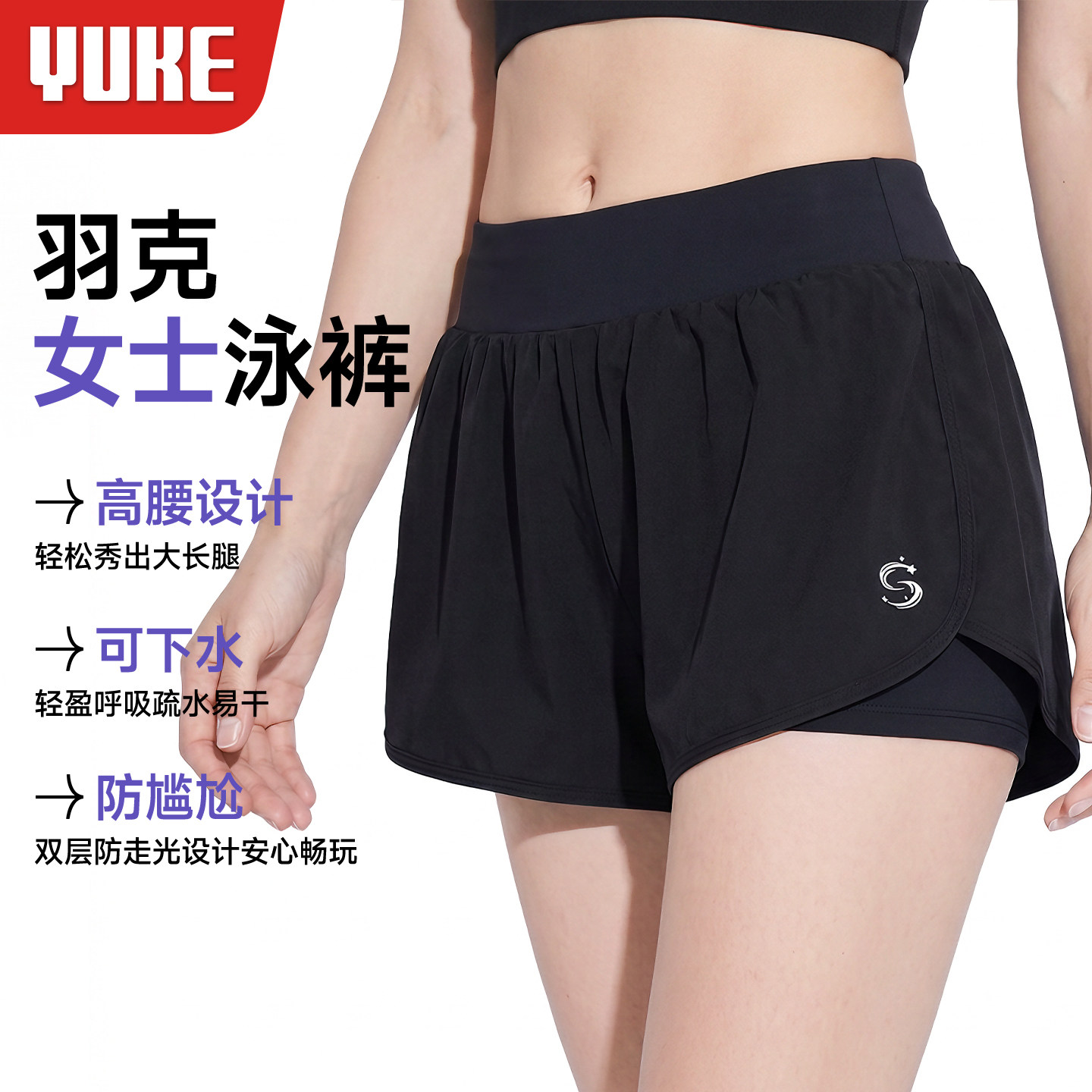 羽克女士泳裤短裤下半身防走光大码平角五分可下水黑色运动速干裤