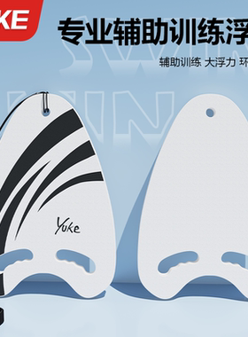 游泳浮板成人儿童大浮力水上漂浮板初学者训练专用辅助装备神器