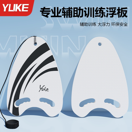 【超大浮力】游泳浮板训练专用