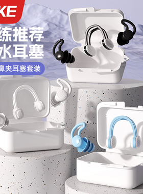 游泳耳塞防水专业游泳防进水不隔音防呛成人儿童潜水鼻夹神器套装